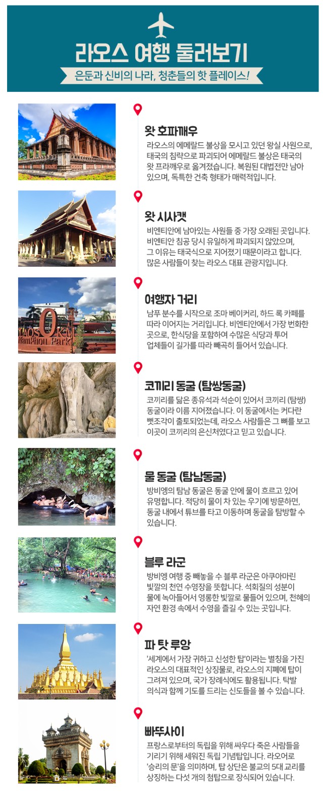 라오스#비엔티엔#방비엥#루앙프라방#마감임박