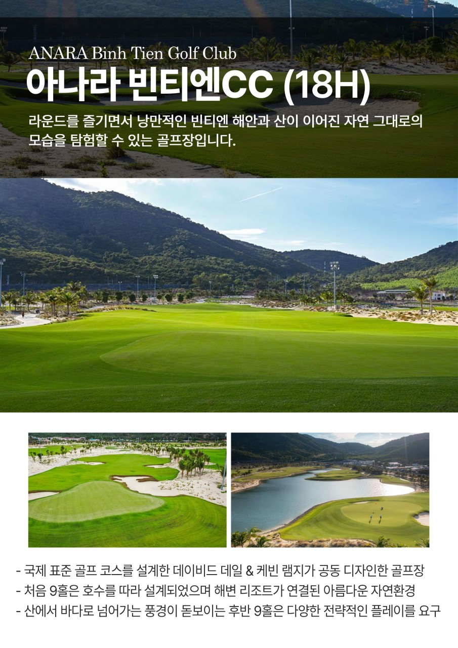 나트랑골프#스위스#벨빌라빈티엔#아나라빈티엔CC#2인출발#1인1실#식사올포함