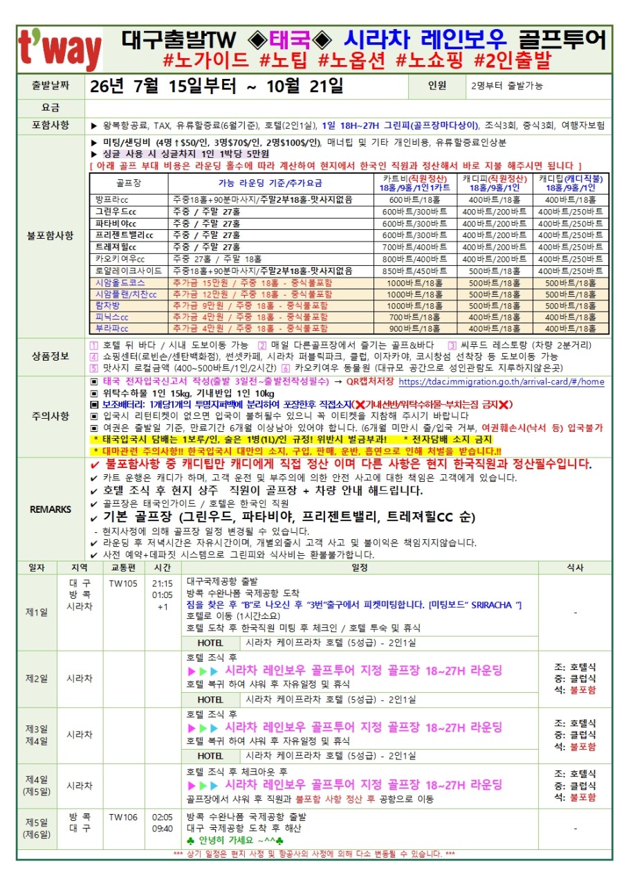 방콕골프#시라차#태국#노팁#노옵션#노쇼핑#수준급골프코스#2명출발가능#한국인안내