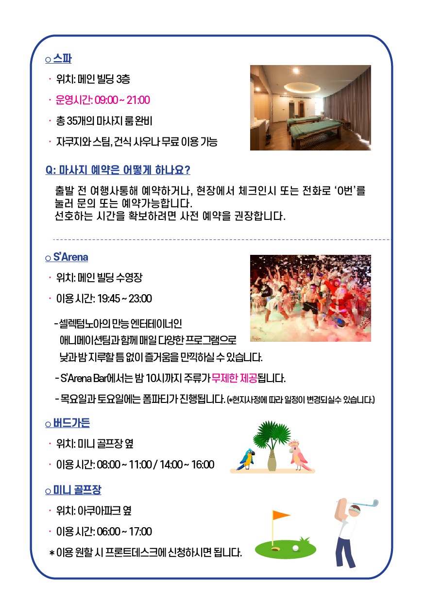 나트랑 에어텔 셀렉텀노아 자유여행 레이트체크아웃 아동할인 공항왕복수송
