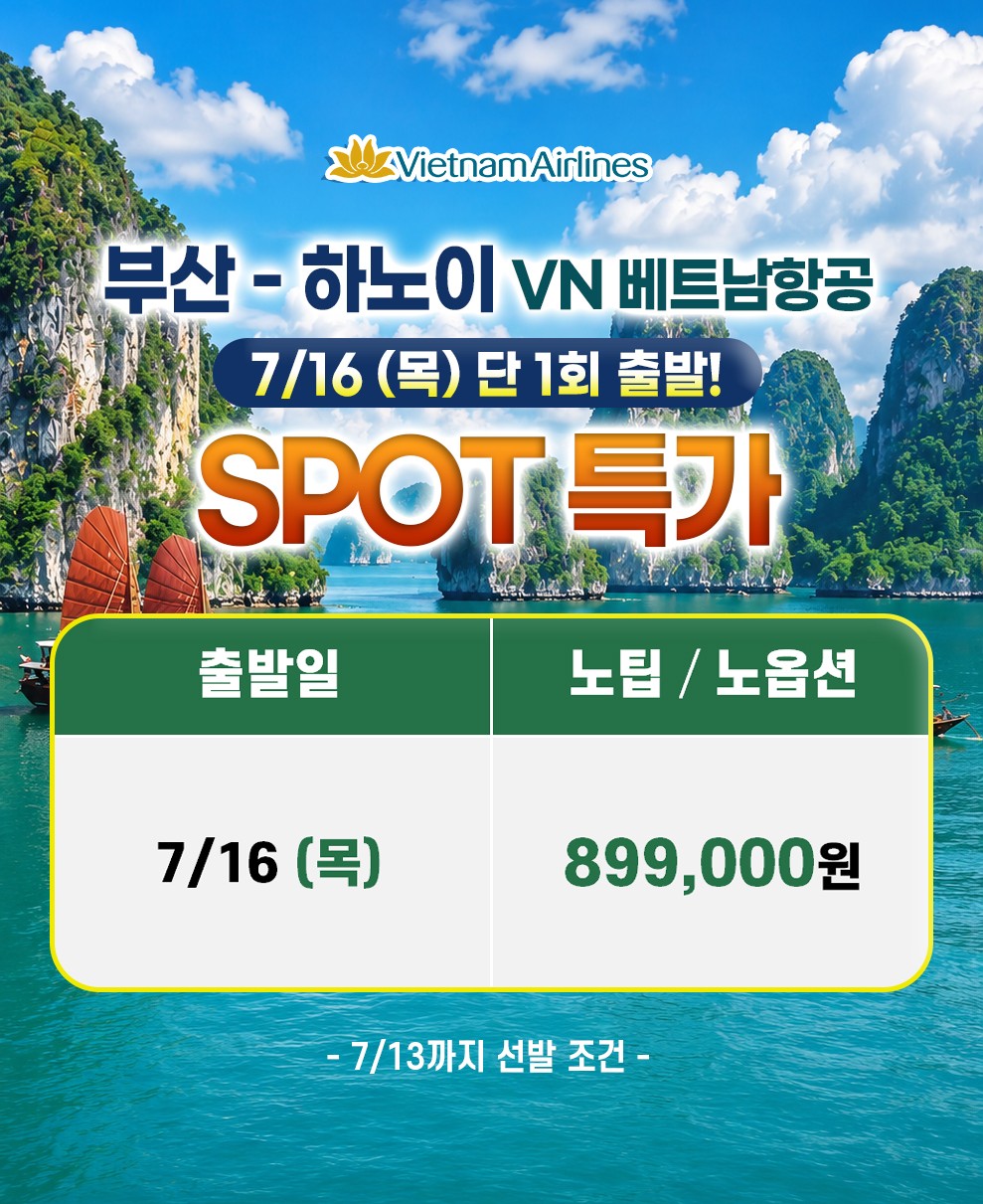 하노이 하롱베이 노팁노옵션 5성급호텔 옌뜨