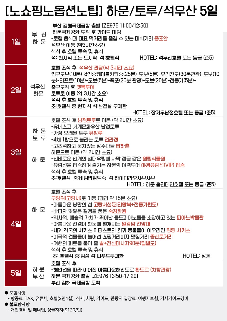 하문 샤먼 출발확정 남정토루 세계문화유산 노팁노옵션 vs 노팁노옵션노쇼핑