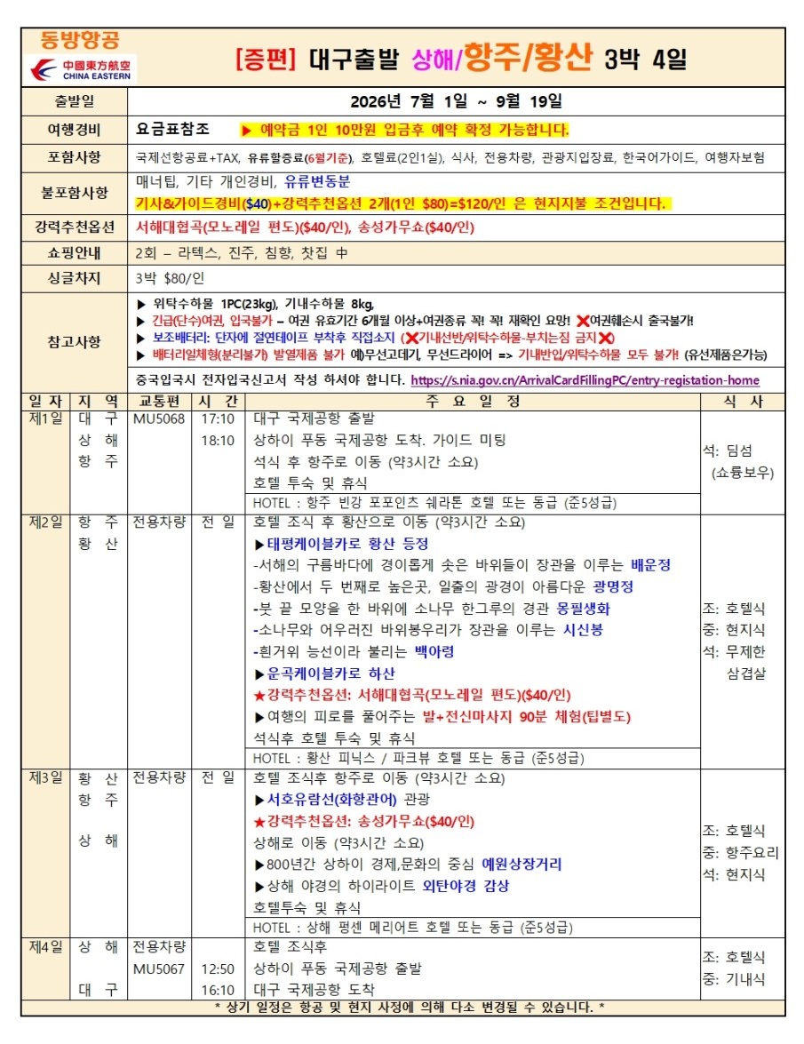 상해 오진 수향마을 vs 복원고진 vs 항주 황산