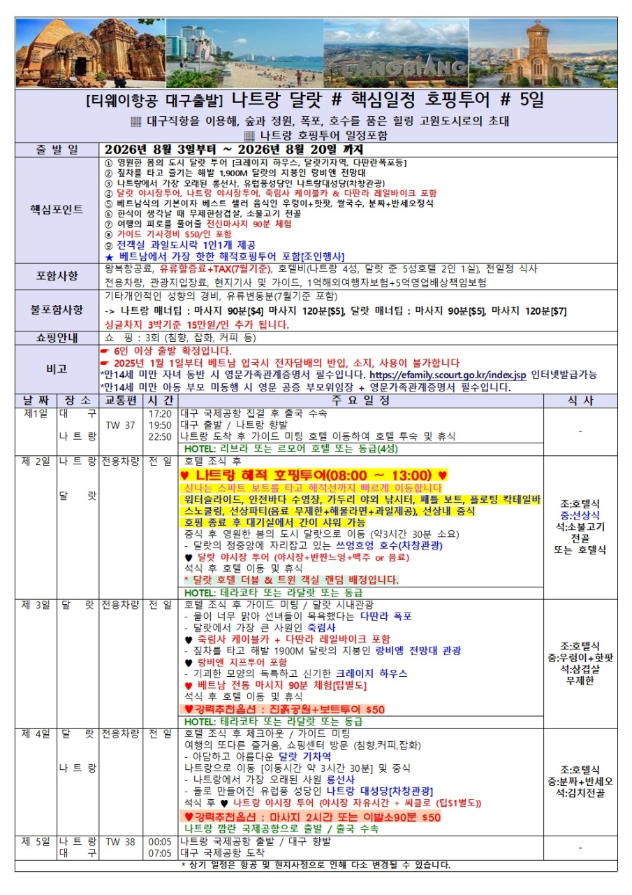 나트랑 달랏 특가 호핑투어 품격 고품격