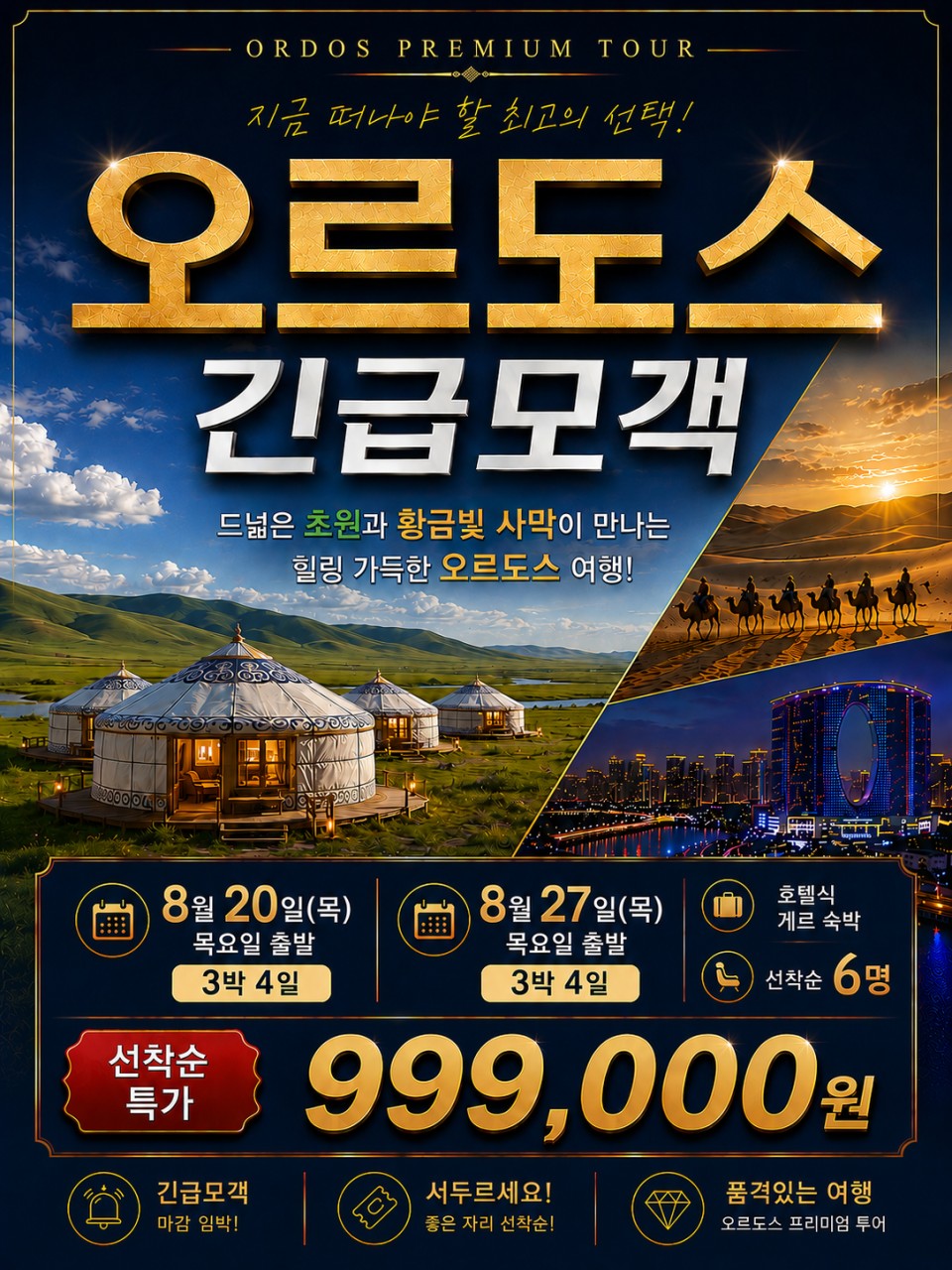 오르도스 단2회특가 선착순한정 마상쇼 사막엑티비티 낙타체험 모래썰매