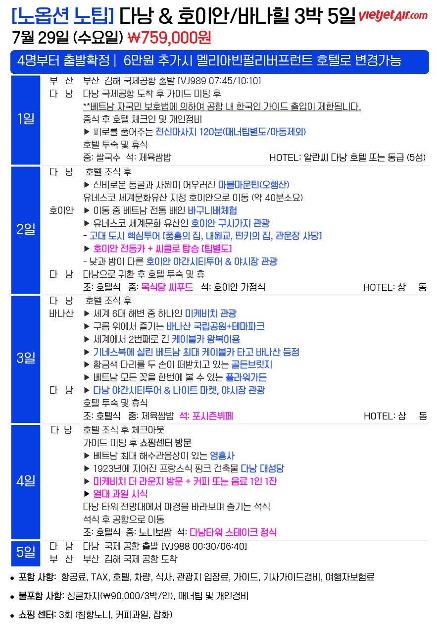 베트남 여름초복기념 특가 사파 하노이 다낭 푸꾸옥 나트랑달랏