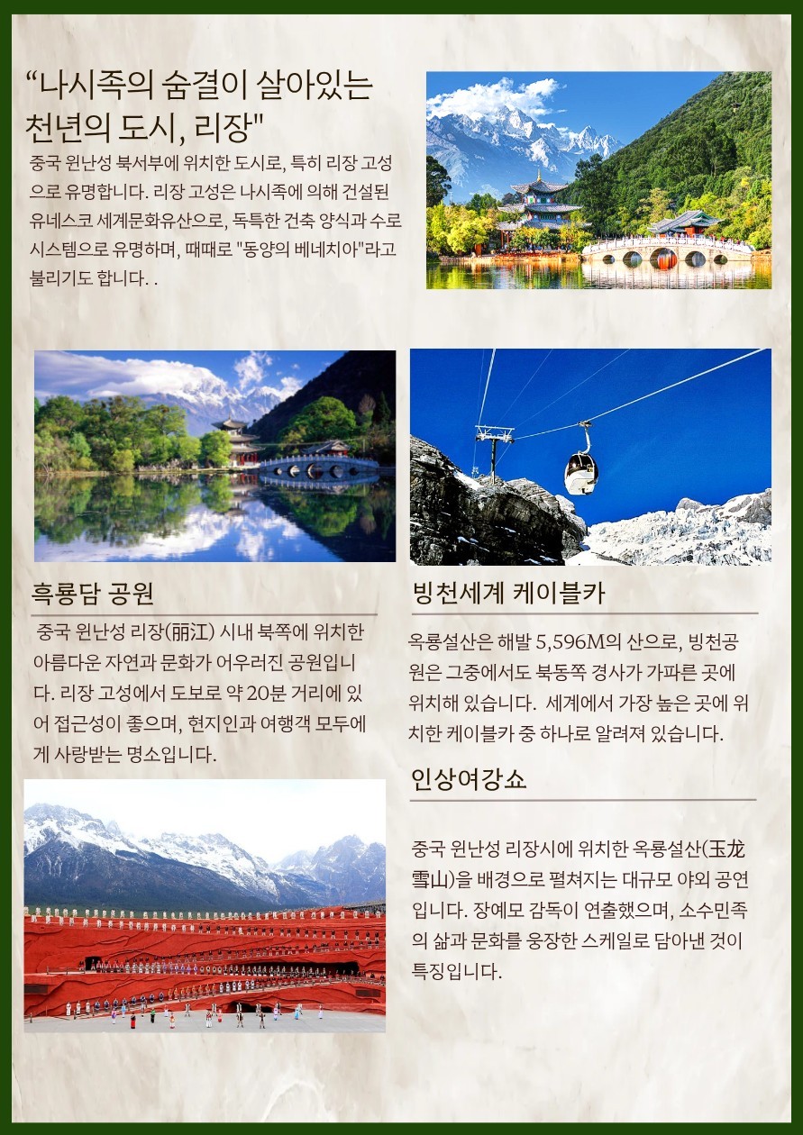 북경 여강 운남성 옥룡설산 리장 샹그릴라 호도협