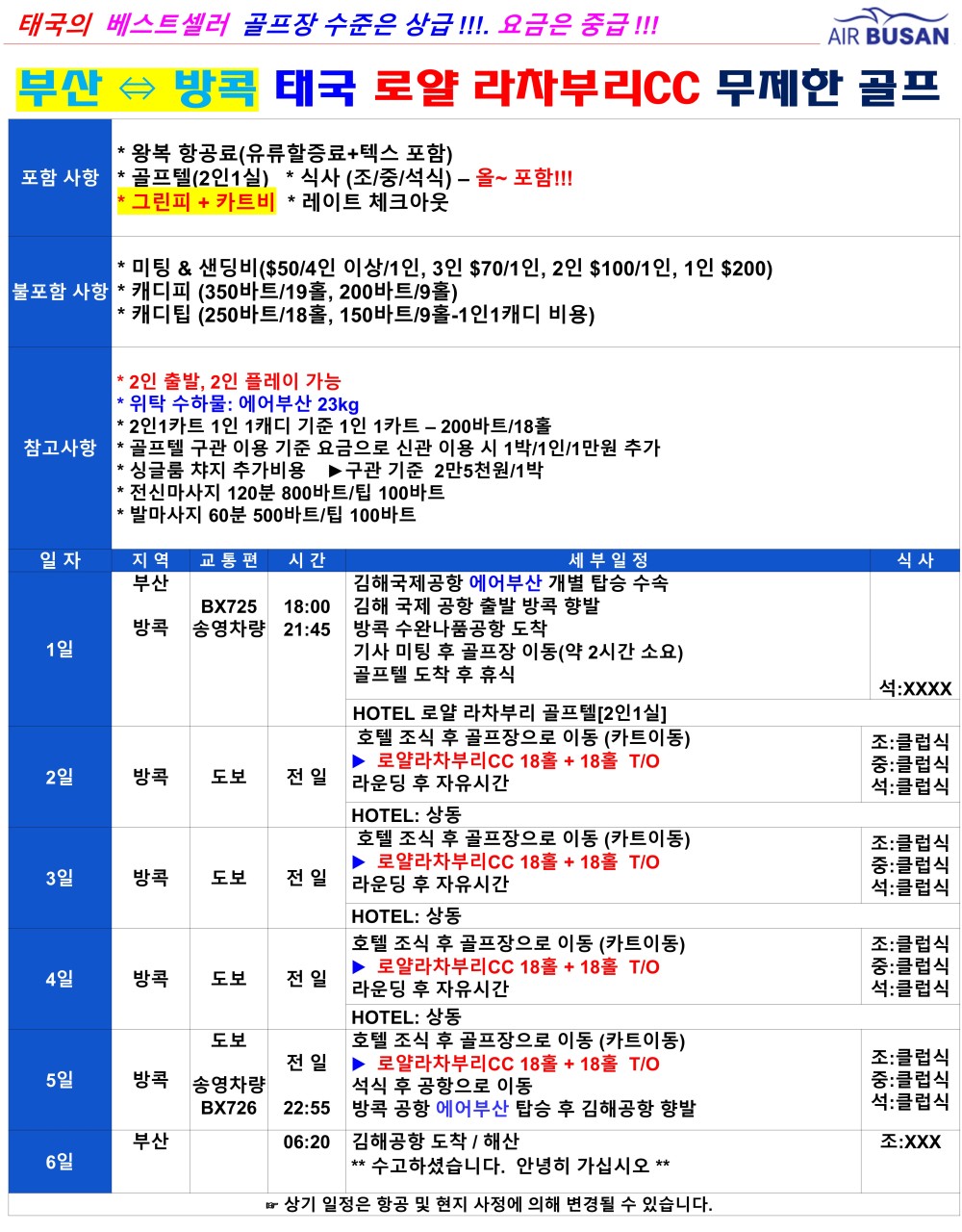 방콕 골프 특가 로얄라차부리CC 무제한라운딩