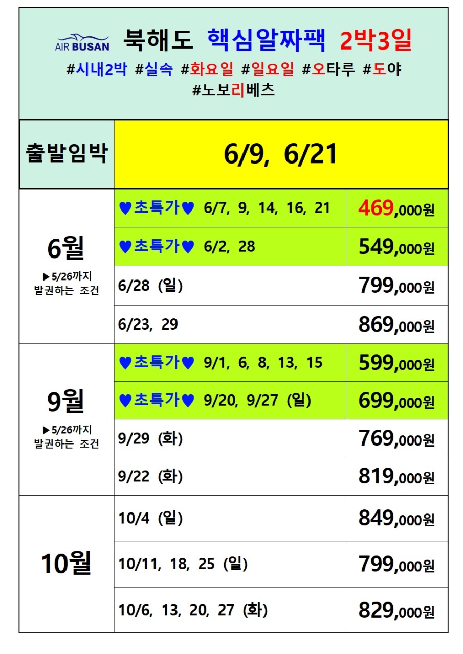 북해도#역대최저가#특가#하이라이트#온천1박#시내1박#대게뷔페#주류무제한