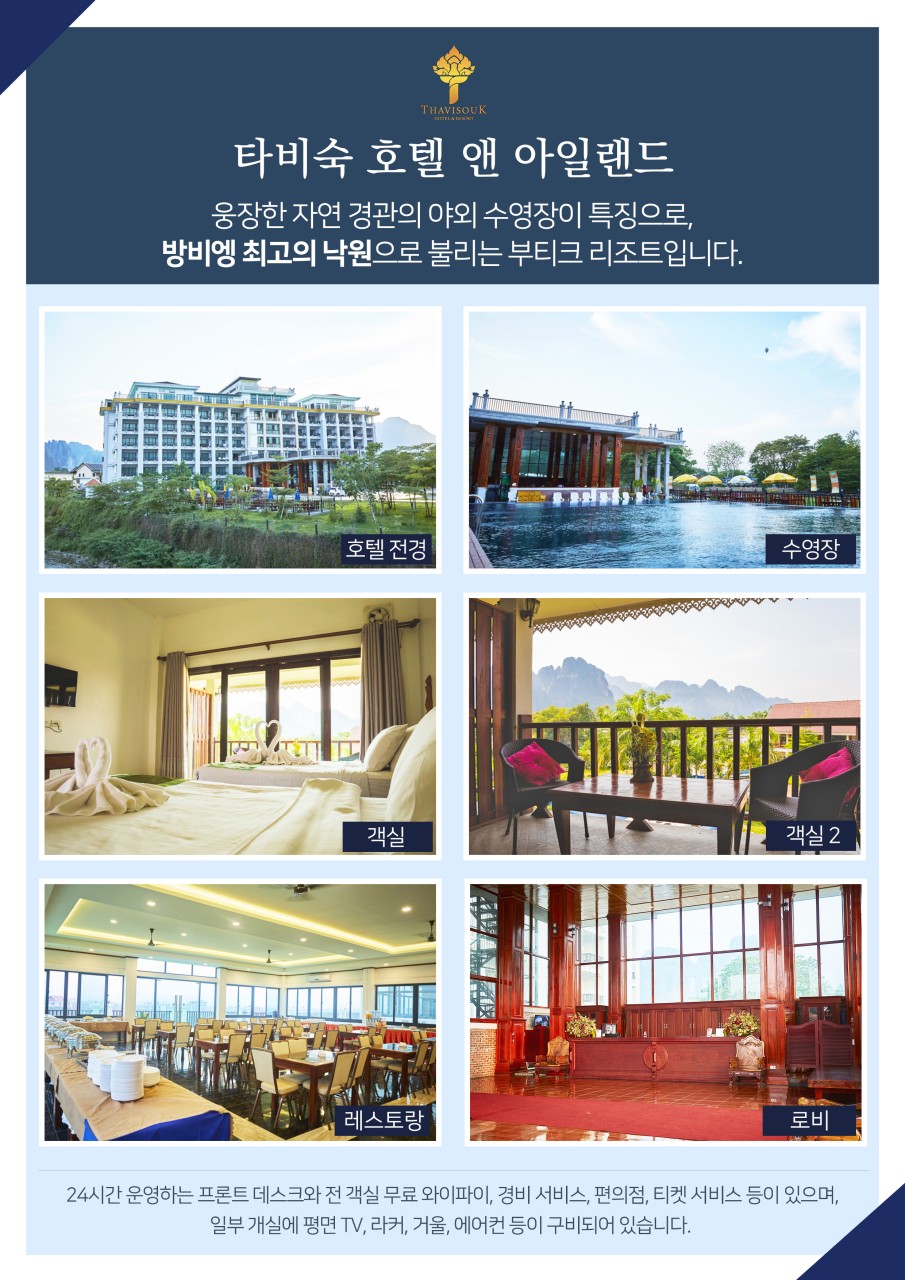 라오스#비엔티엔#방비엥#루앙프라방#마감임박