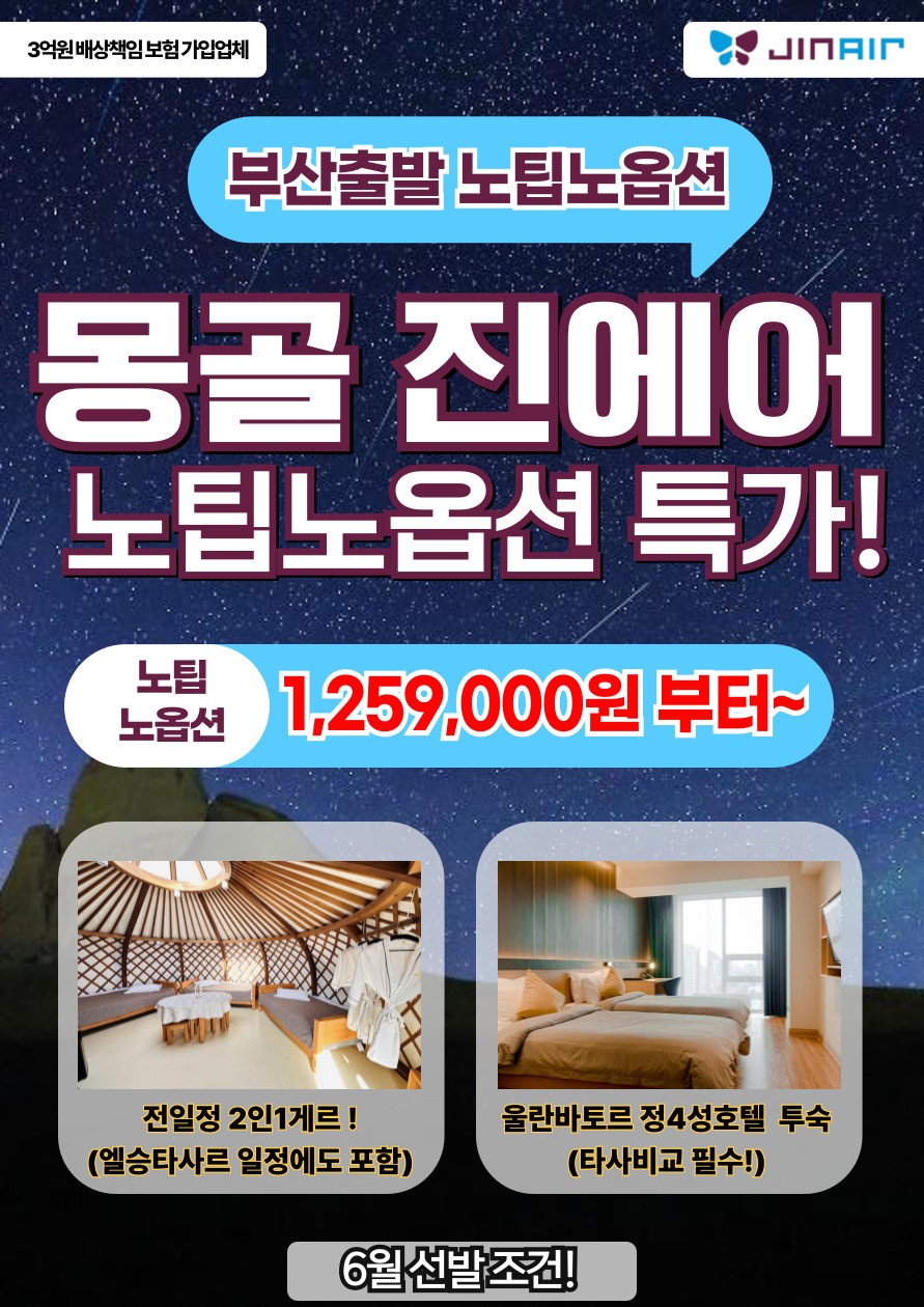 몽골#노팁노옵션#울란바토르#테를지#신식게르#쇼핑강요X#특식