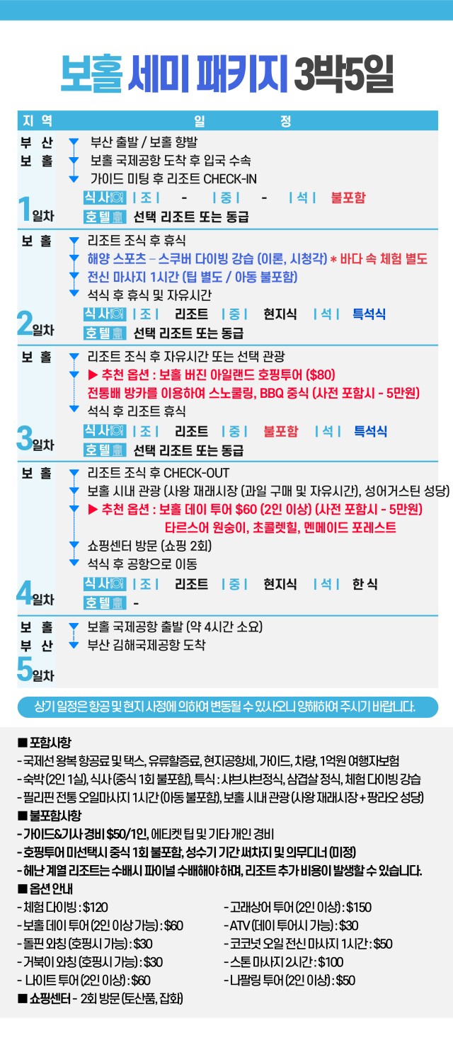 보홀 일급호텔 초특급호텔 2명부터 내맘대로 세미팩 반자유