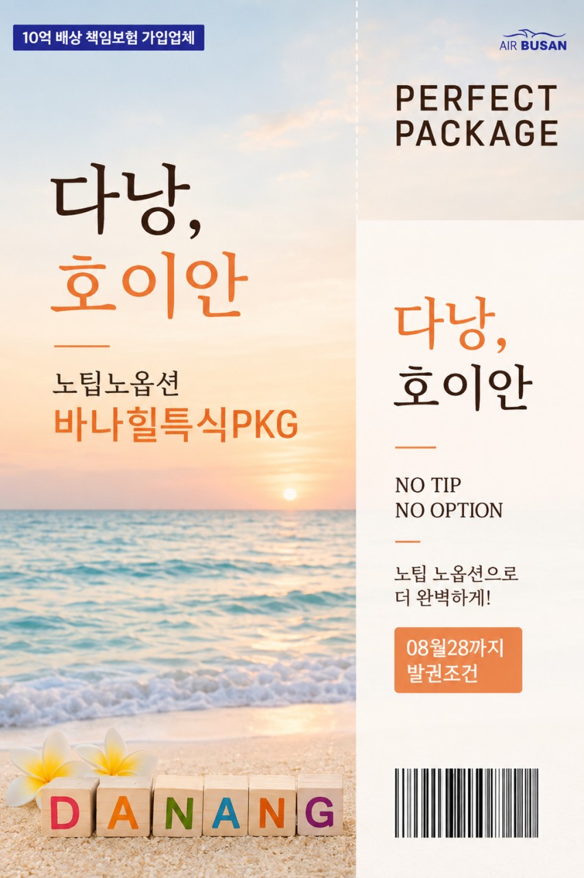 다낭 호이안 프로모션 특가 노팁노옵션 바나힐특식