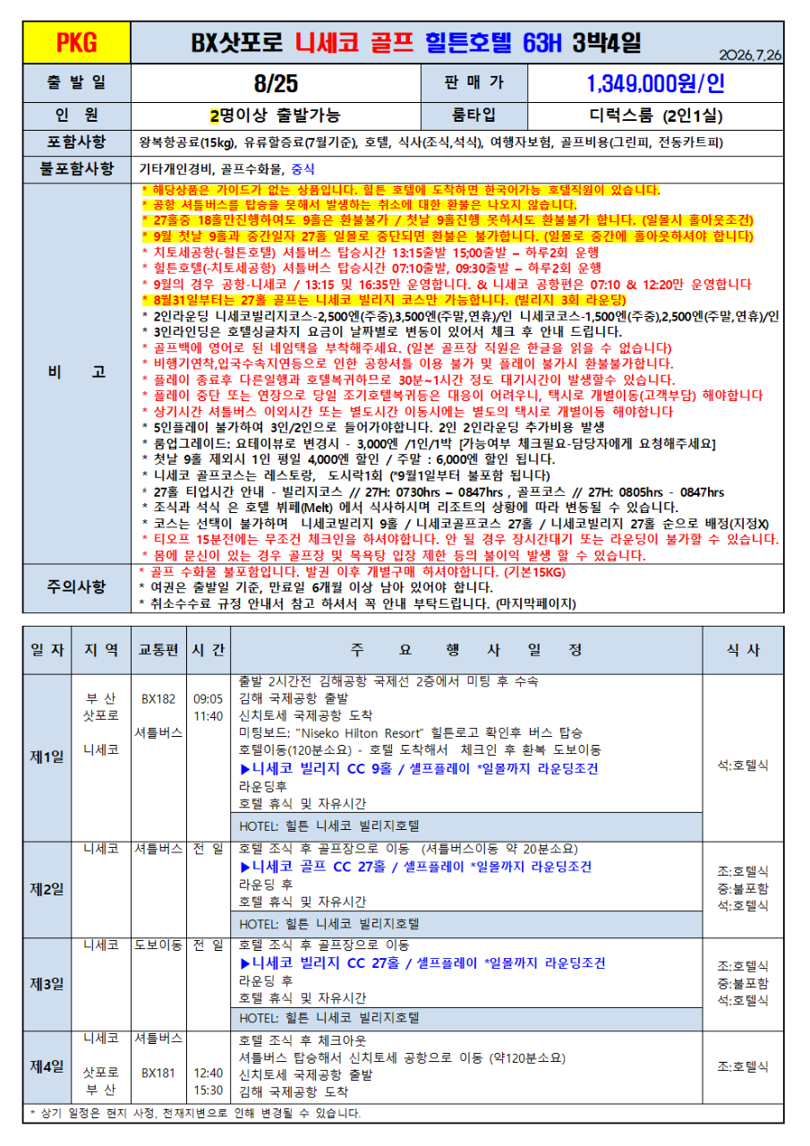 북해도 골프 삿포로 니세코CC 힐튼호텔