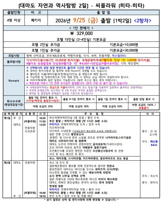 대마도 추석연휴 특가오픈 힐링여행