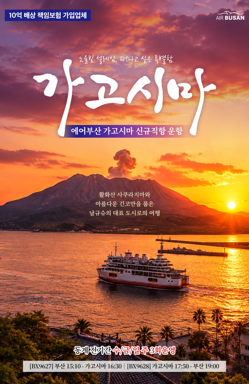 남큐슈 가고시마 이브스키모래찜질 사쿠라지마 온천여행