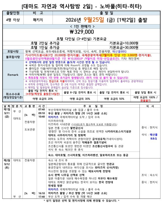 대마도 추석연휴 특가오픈 힐링여행