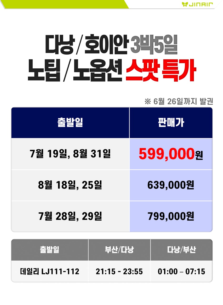 다낭 호이안 지정일특가 노팁노옵션 알란씨호텔급