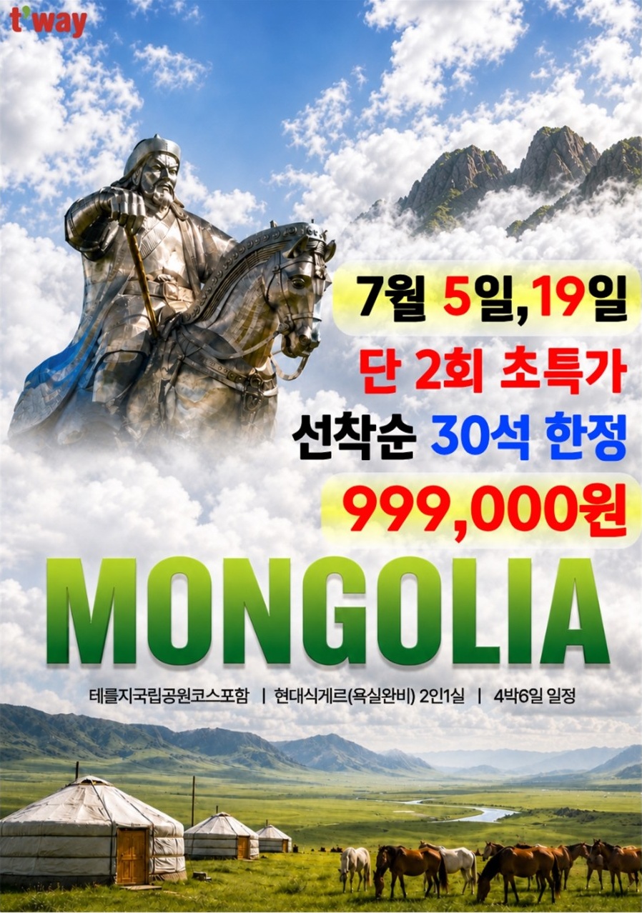 몽골#단2회출발#울란바토르#테를지#핵심일정#정통투어