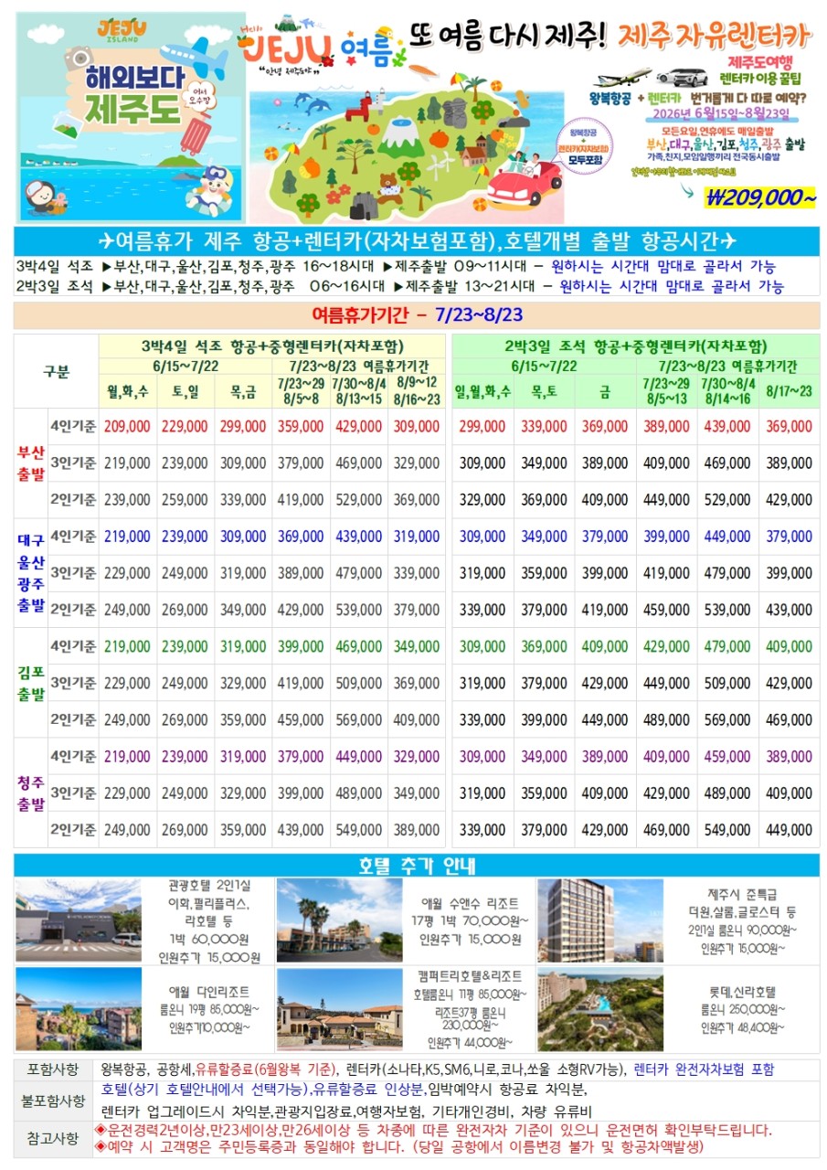 제주도/에어카#여름휴가#가족#친지#연인#자유여행#자차보험포함