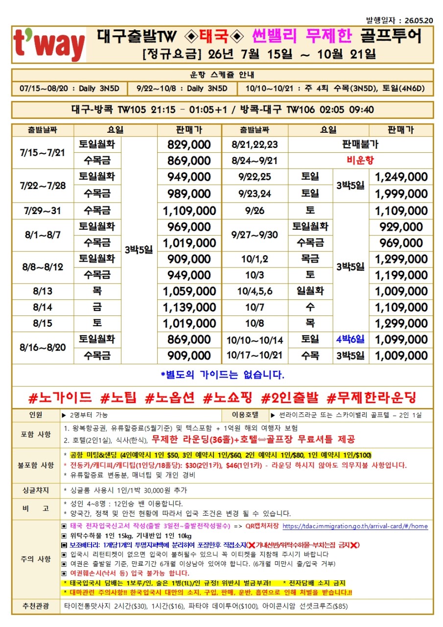 방콕골프#태국#썬밸리#무제한#골프투어#노팁#노옵션#노쇼핑