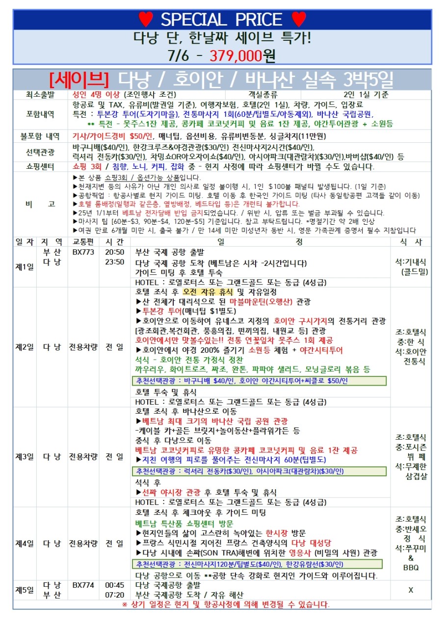 다낭/호이안#단하루#무엉탄송한호텔급#실속#노팁노옵션