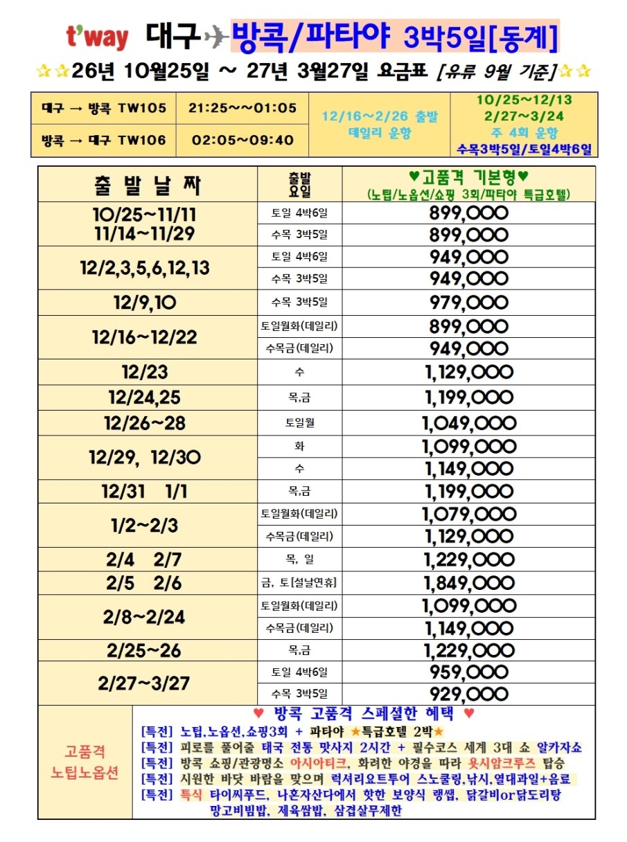 방콕 파타야 노팁노옵션 고품격 왓포사원 력셔리요트 플로팅마켓