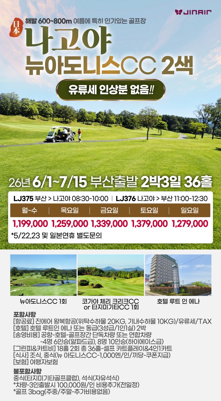 나고야골프#여름최적#천연온천#번화가한복판#다색골프#뉴아도니스CC