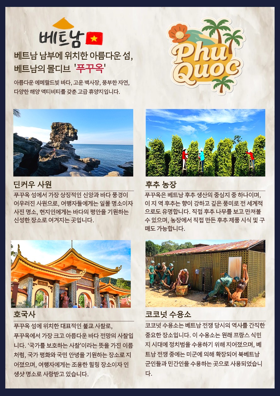 푸꾸옥 노옵션vs노옵션노팁 핵심관광 호핑투어
