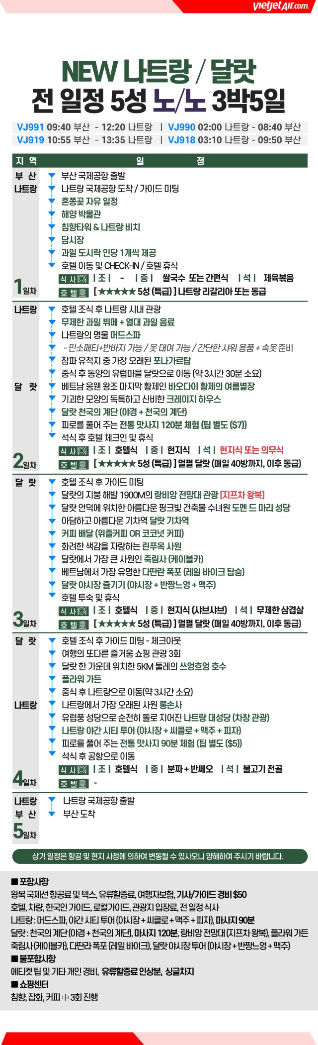 나트랑 달랏vs호핑 머드온천 판랑 노팁노옵션vs노쇼핑