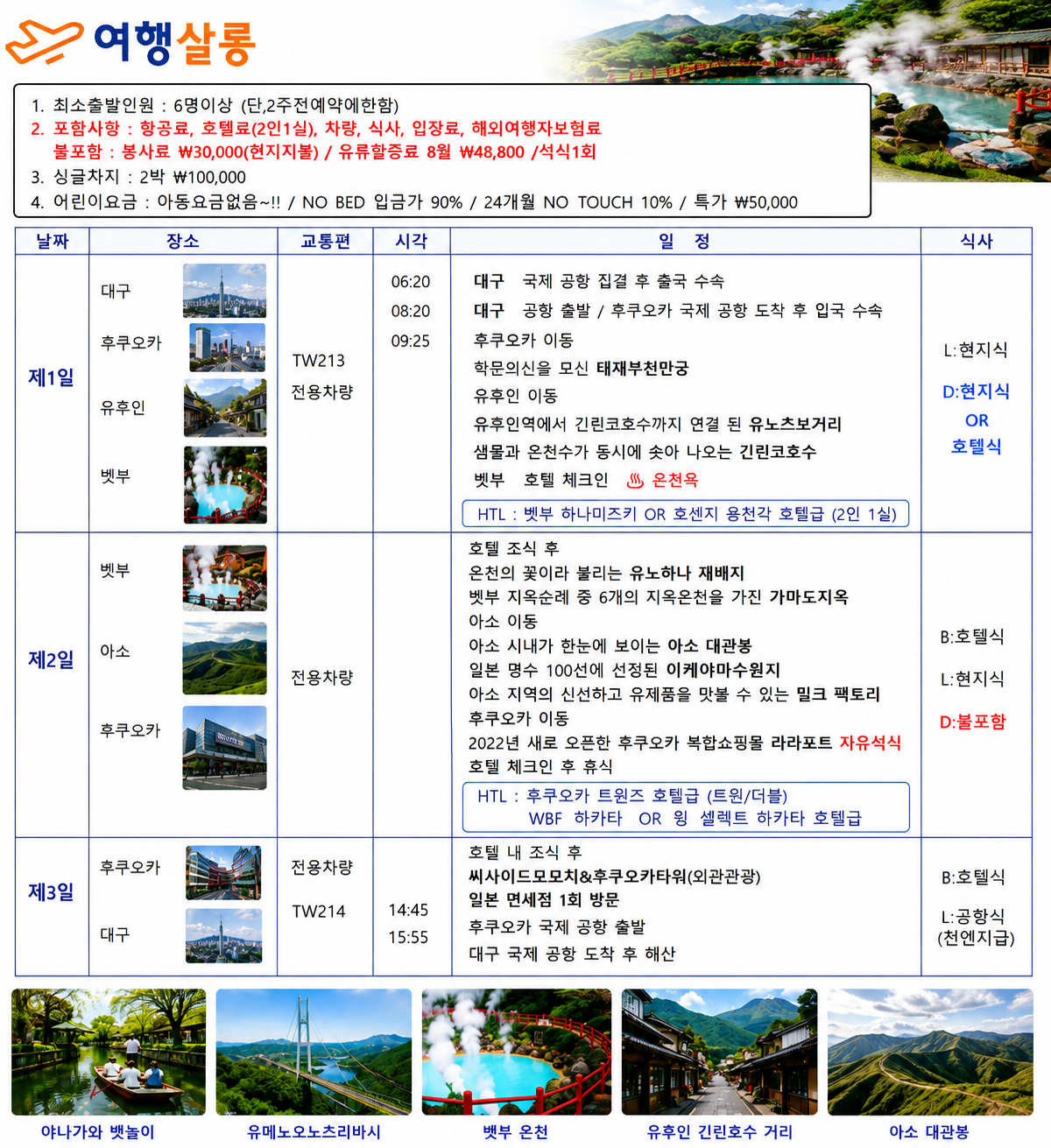 후쿠오카 북큐슈 유후인 벳부 온천 실속 조조