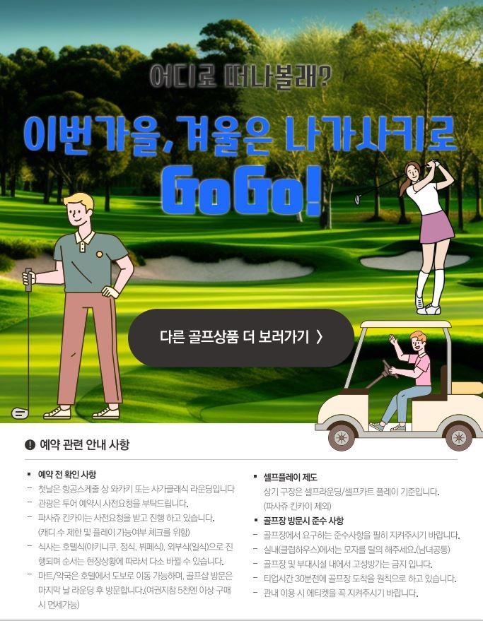 나가사키골프#사세보+나가사키#3색실속#정통#품격#다색골프