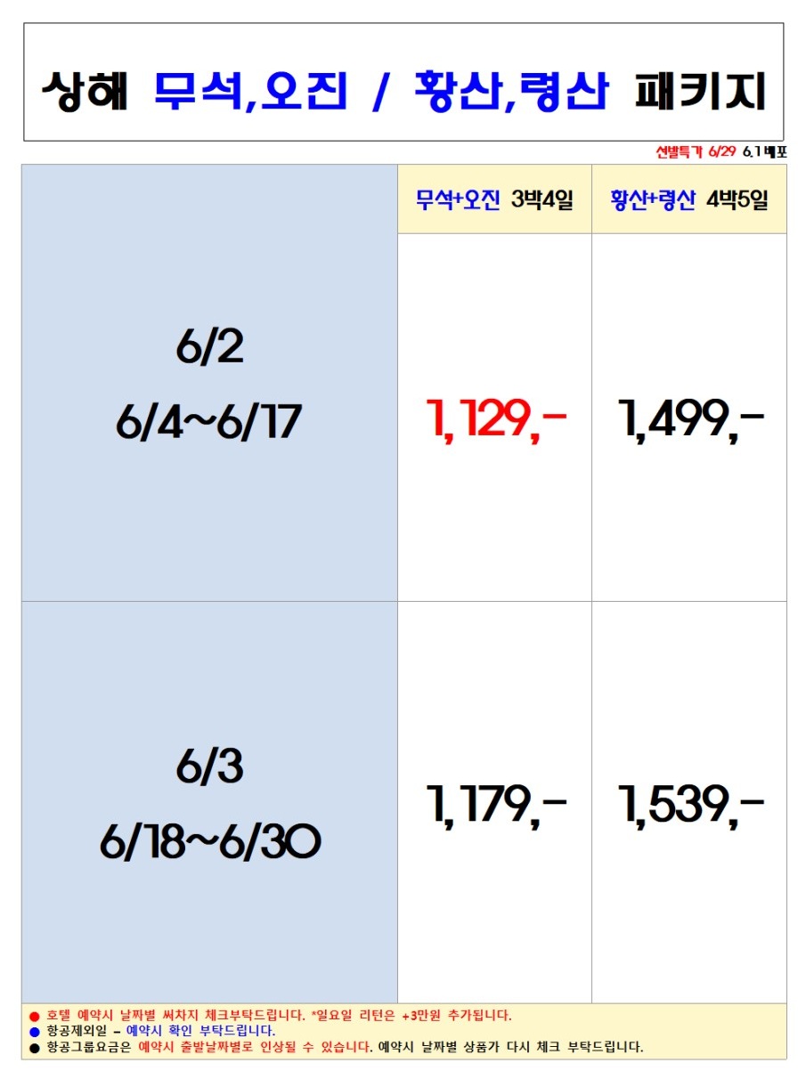 상해오진vs황산령산#노팁#노옵션#노쇼핑