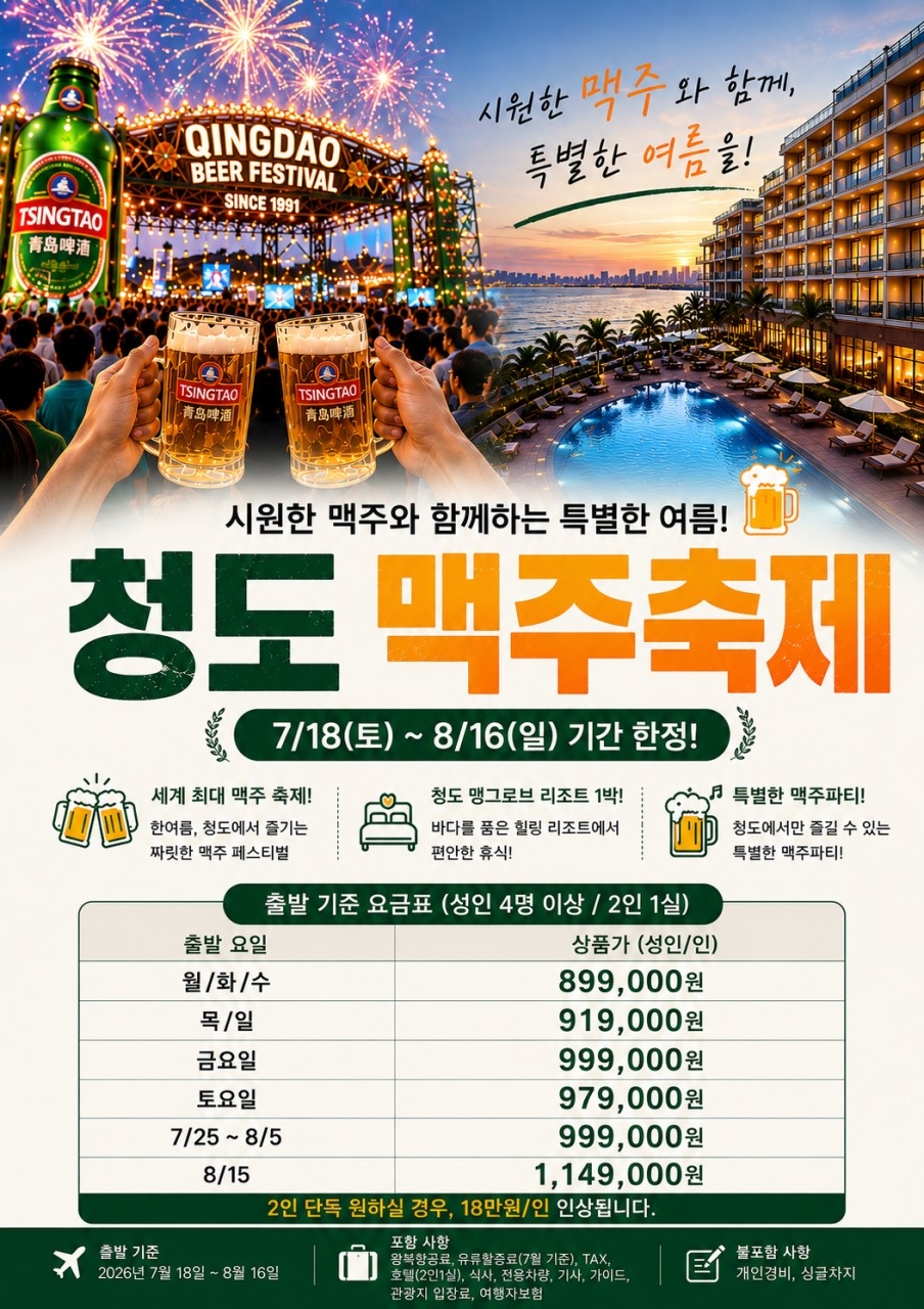 청도 맥주축제 오전관광 오후맥주축제 특별한 여름