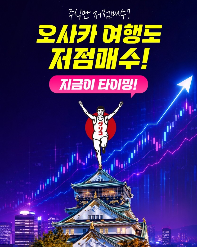 오사카 단하루 특가 교토 우지 중중패턴 or 유니버셜스튜디오