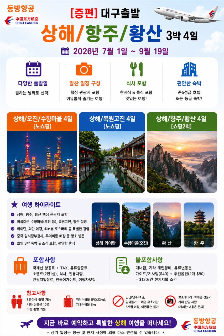 상해 오진 수향마을 vs 복원고진 vs 항주 황산