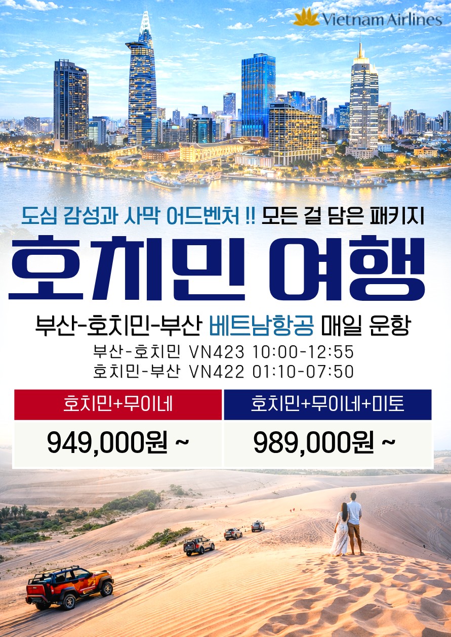 호치민/무이네vs미토#사막투어#맹글로브정글#모래썰매