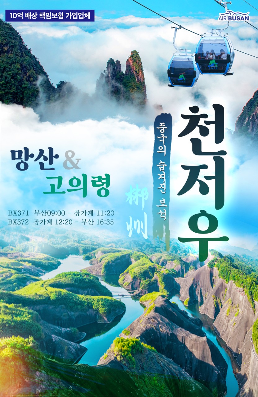 천저우/망산#노팁#노옵션#열차이동#고의령#도솔강#비천산