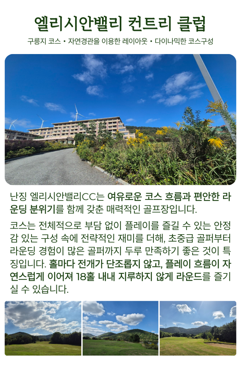 남경 골프 가성비의 끝판왕 난징 엘리시안CC 캐디팁제외 ALL포함