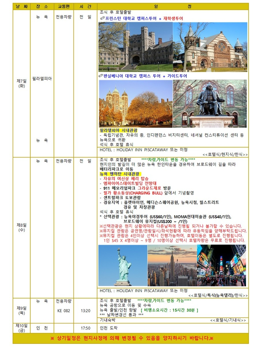 미동부 아이비리그 나이아가라 아이비리그 재학생투어 5대대학