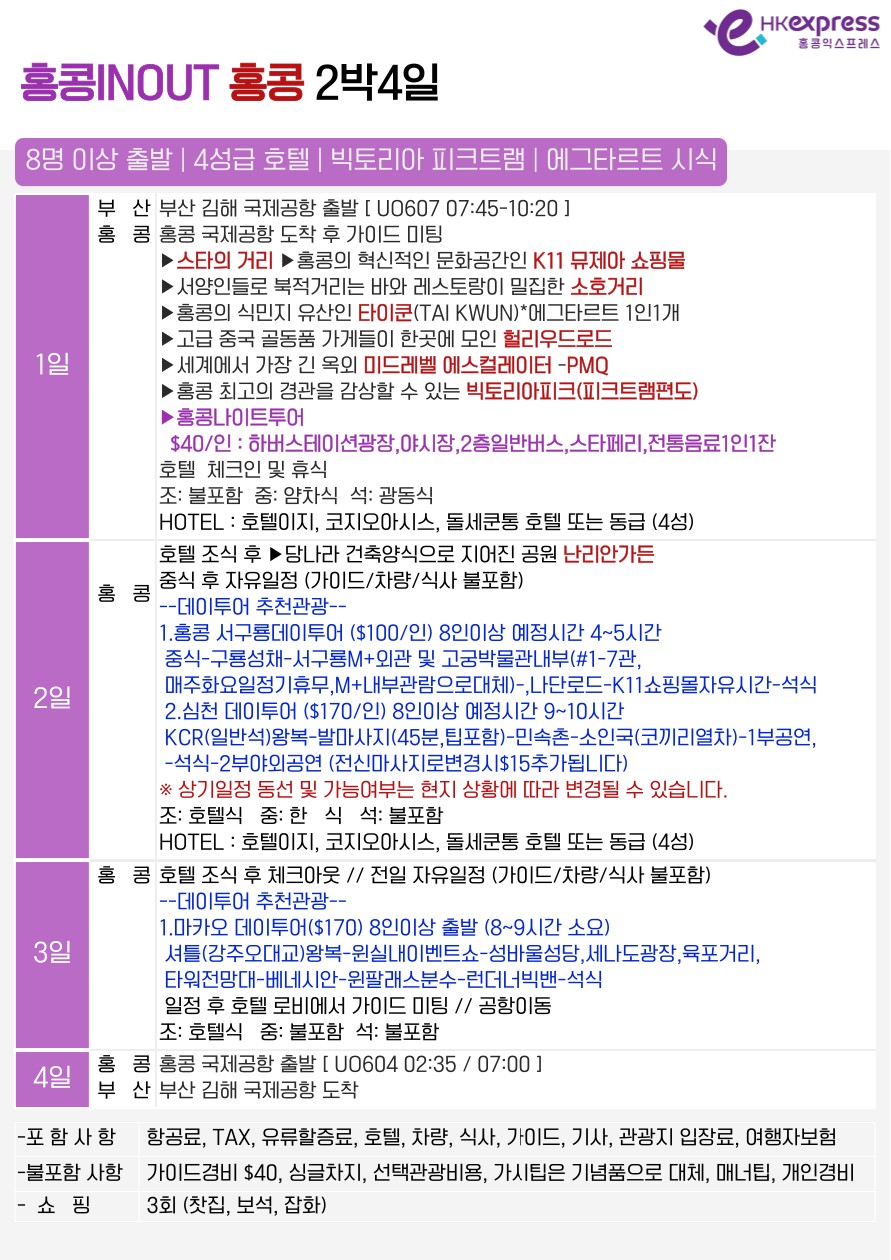 대만 홍콩 몽골 추석 개천절 연휴 상품모음