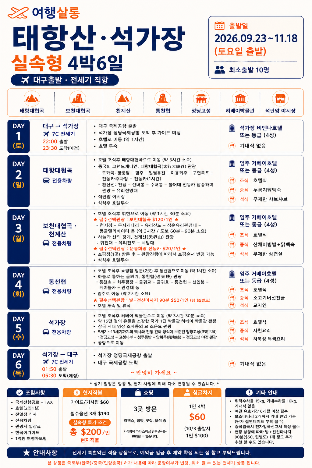태항산 석가장 태항대협곡 보천대협곡 천계산 통천협 전신마사지
