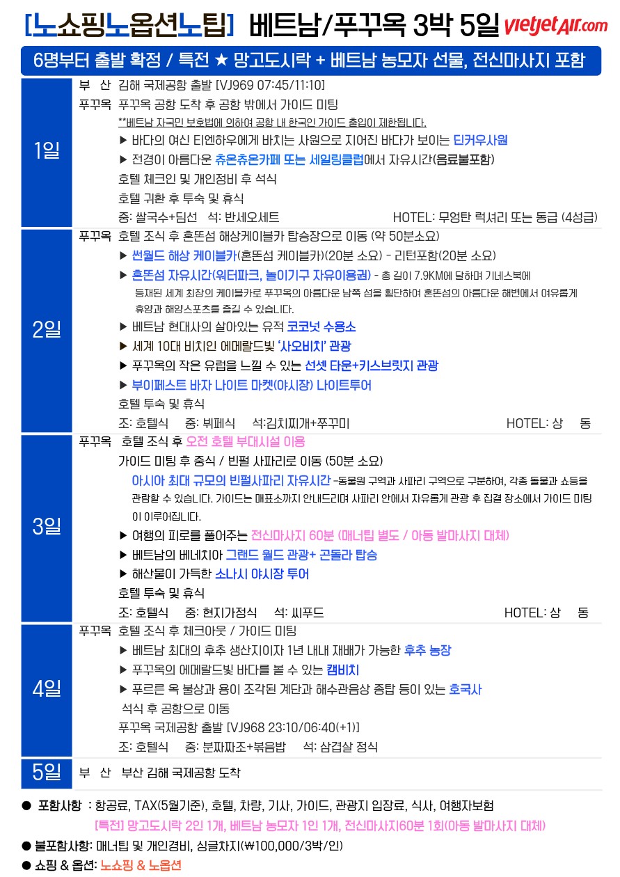푸꾸옥#여름휴가#가족끼리#노옵션vs노쇼핑노옵션노팁#빈사파리#그랜드월드