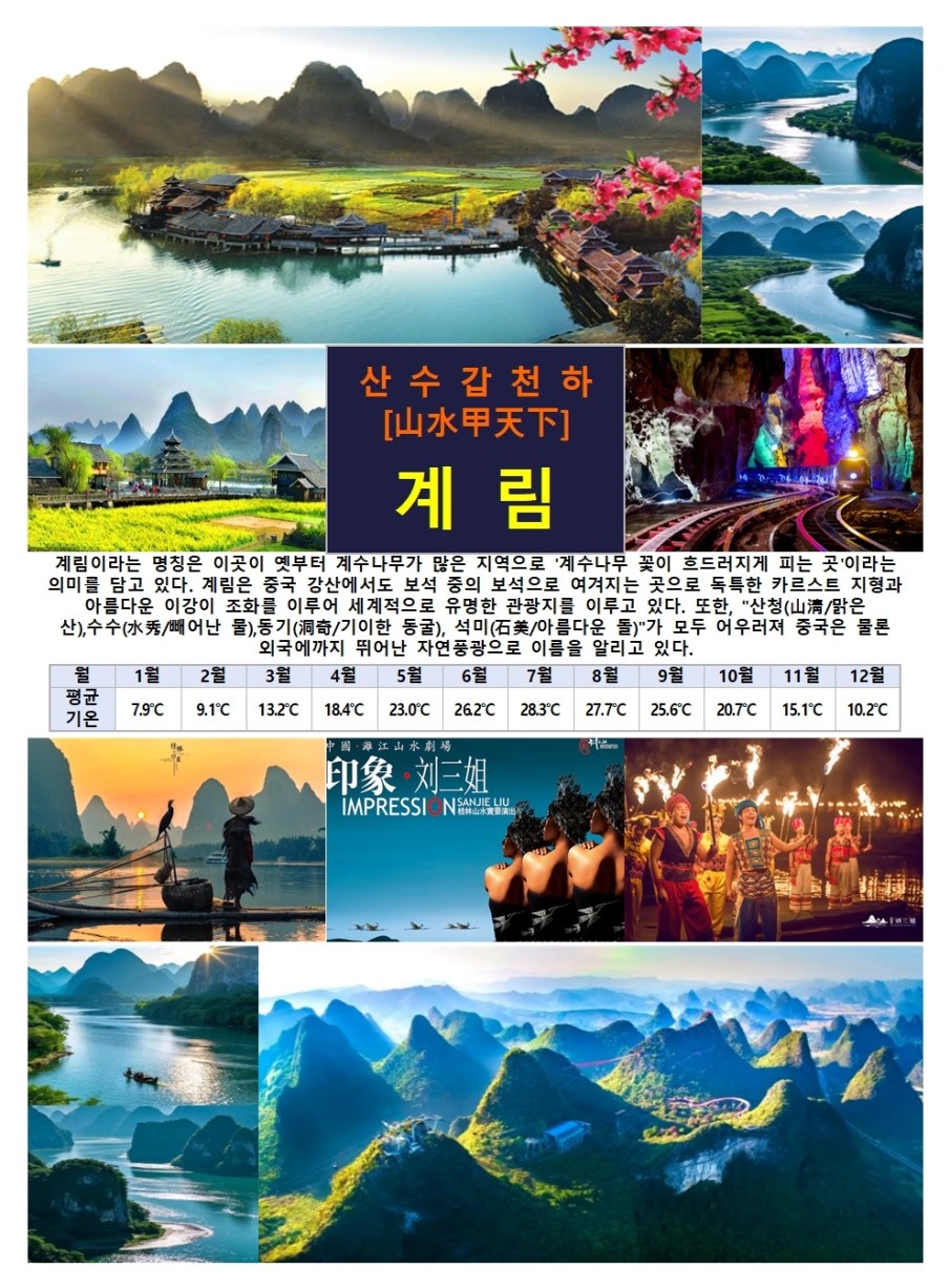 계림 노팁노옵션 5성급호텔 산수간쇼 인상유삼제 여의봉 양강사호유람