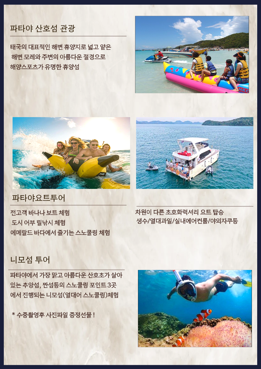 방콕 파타야 선발권특가 실속vs노옵션vs테마상품