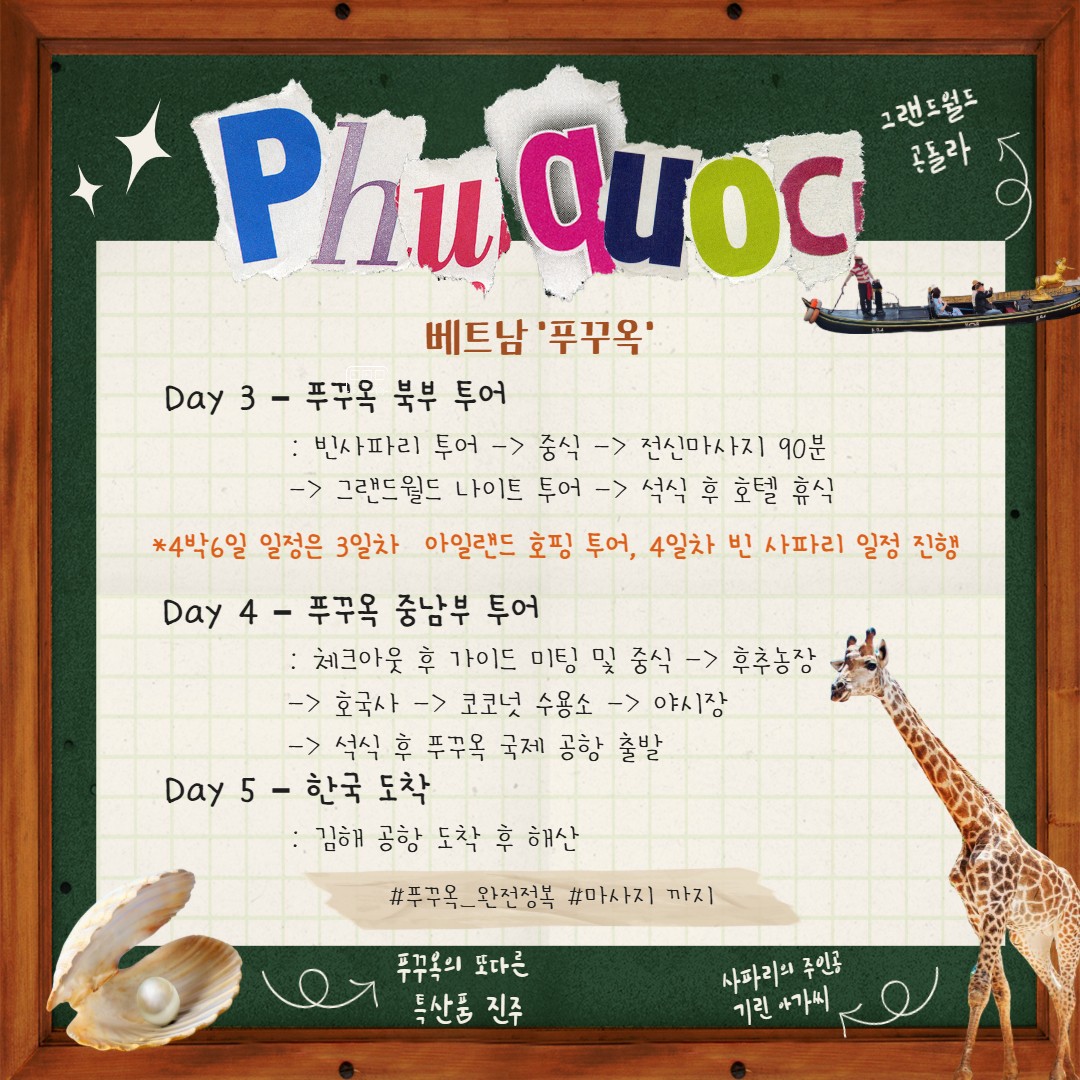 푸꾸옥#완전정복#가장HOT한#세이브4성급#스텐다드5성급