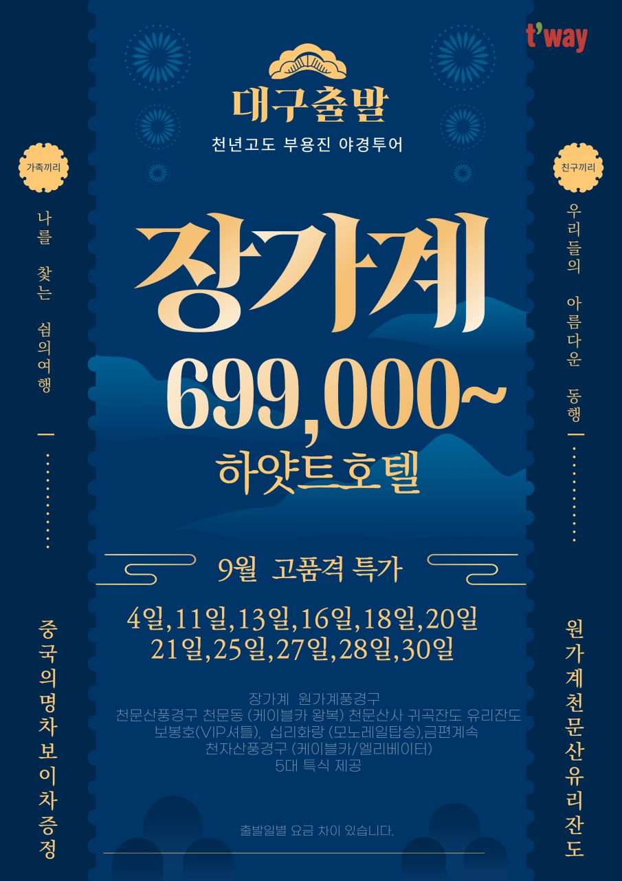 장가계 지정일특가 특급호텔 하얏트 네오달호텔 노팁노옵션