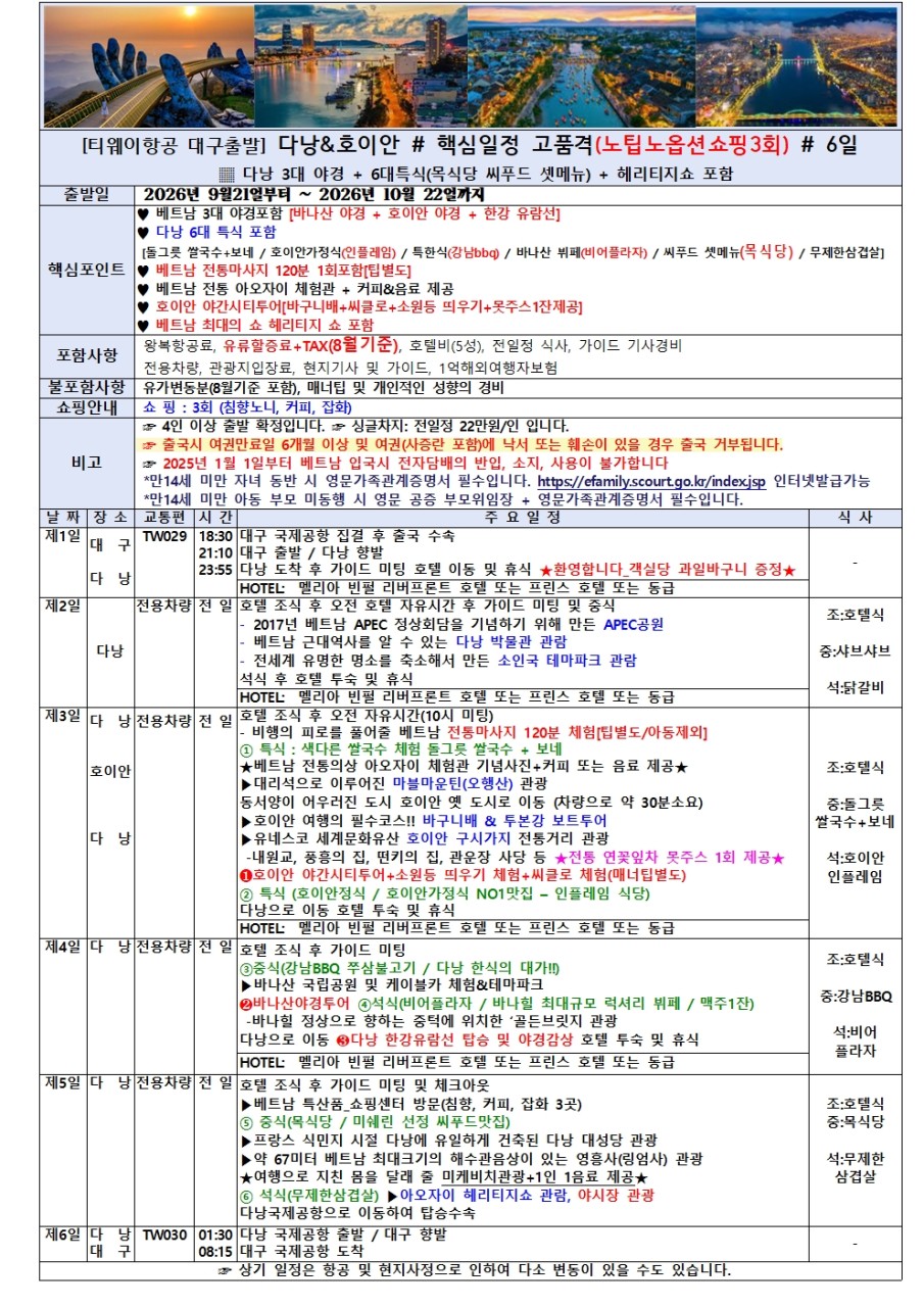 다낭 호이안 노팁노옵션 고품격 멜리아빈펄호텔급 3대야경 6대특식