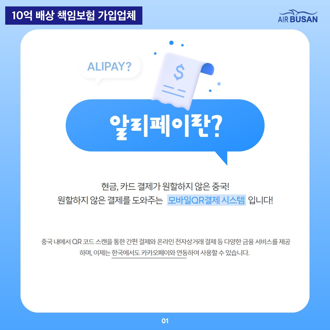 알리페이 가입방법 : 여행살롱