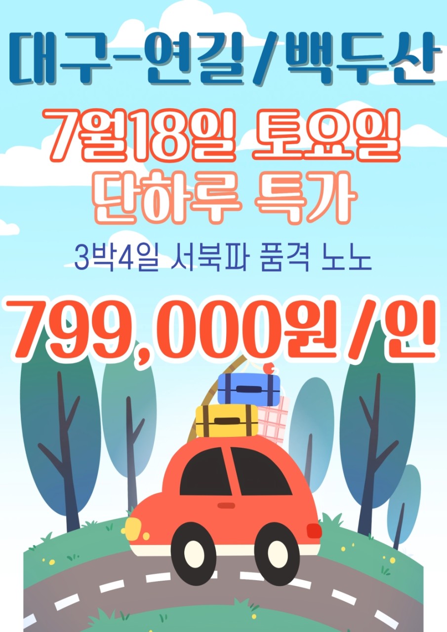 연길 백두산 서파 북파 품격 노팁노옵션 준5성급호텔